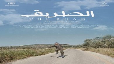 صورة “الطريق” في المسابقة الرسمية لمهرجان شرم الشيخ للسينما العربية