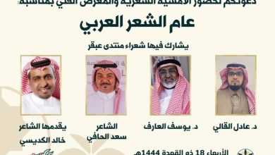 صورة محافظة بحرة وأدبي جدة يقيمان أمسية شعرية بمناسبة عام الشعر  أخبار السعودية