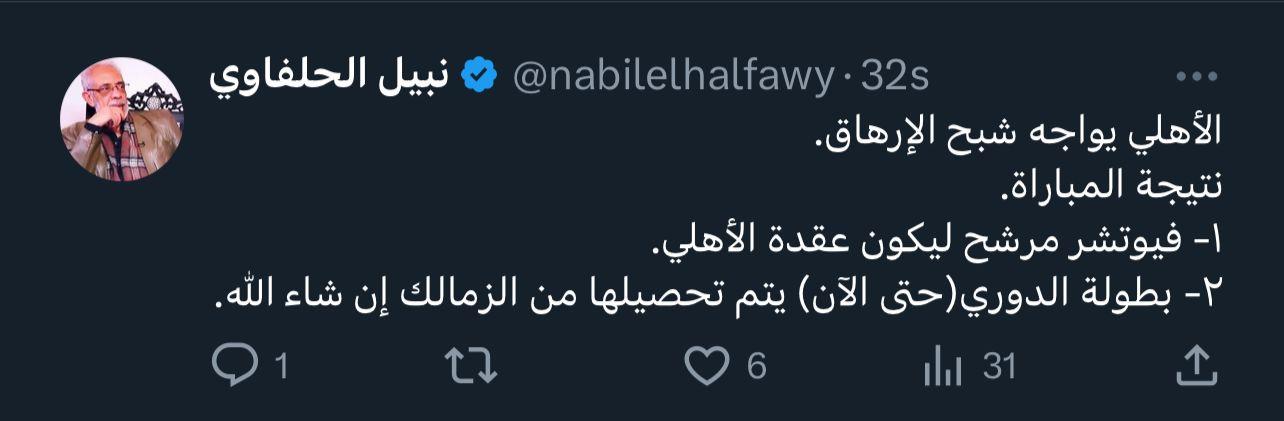 نبيل الحلفاوي يعلق على مباراة النادي الأهلي3
