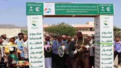 صورة مركز الملك سلمان للإغاثة يفتتح مدرستين بمحافظة الضالع  أخبار السعودية