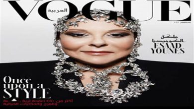 صورة إسعاد يونس بـ “لوك جديد” على غلاف Vogue Arabia