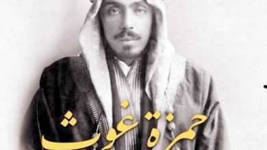 صورة «حمزة غوث».. كاسب ثقة الملوك  أخبار السعودية