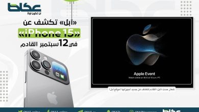 صورة «آبل» تكشف عن «iPhone 15» في 12 سبتمبر القادم  أخبار السعودية