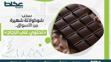 صورة سحب شوكولاتة شهيرة من الأسواق.. تحتوي على «الزجاج»  أخبار السعودية