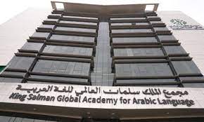 صورة مجمع الملك سلمان العالمي للغة العربية يُطلق النسخة الثانية من تحدي «برمجان العربية»