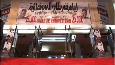 صورة مهرجان أيام قرطاج السينمائية يعلن عن إلغاء كافة الاحتفالات تضامنا مع فلسطين