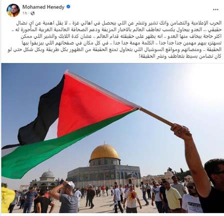 محمد هنيدي يواصل دعمه للقضية الفلسطينية