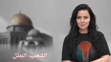صورة “الشعب البطل”..ديانا كرزون تطرح أغنية لدعم القضية الفلسطينية