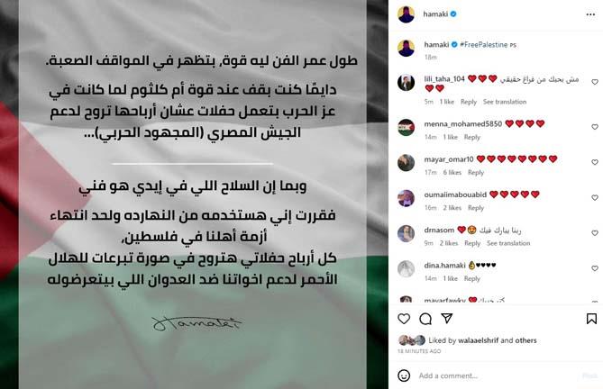 محمد حماقي يتبرع بأرباح حفلاته لصالح فلسطين