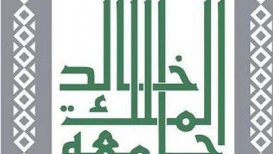 صورة لا «تعليق» في جامعة الملك خالد !  أخبار السعودية