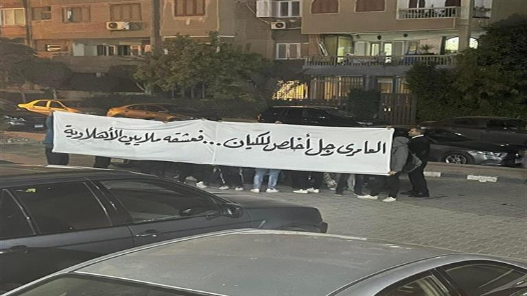 جماهير الاهلي ترفع لافتة دعم للعامري فاروق