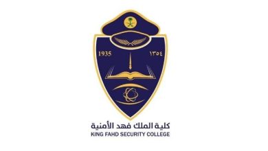 صورة «الداخلية»: إعلان نتائج القبول النهائية لدورة الضباط الجامعيين الـ53 بكلية الملك فهد الأمنية  أخبار السعودية
