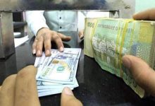 صورة اسعار الصرف اليوم في صنعاء وعدن