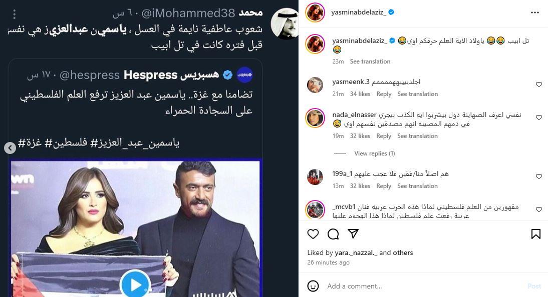 ياسمين عبد العزيز تسخر من تعليقات متابعيها