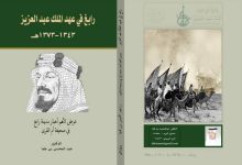صورة «ابن طما» يصدر كتاب «رابغ في عهد الملك عبد العزيز»  أخبار السعودية