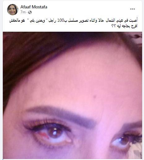 الفنانة عفاف مصطفى تكشف عن إصابتها بكواليس مسلسلها