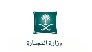 صورة «التجارة» للشركات: عدلوا عقد التأسيس بما يناسب النظام الجديد  أخبار السعودية
