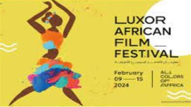 صورة جوائز مهرجان الأقصر للسينما الإفريقية بدورته الـ 13
