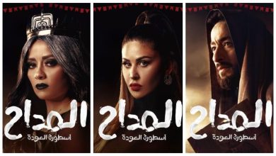 صورة بوسترات منفردة لأبطال مسلسل “المداح: أسطورة العودة” رمضان 2024
