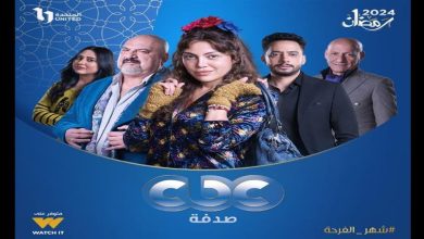 صورة مسلسلات شبكة قنوات “CBC” في شهر رمضان 2024
