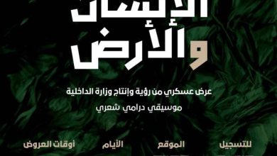 صورة «الداخلية» تشارك بـ«الإنسان والأرض» في «يوم التأسيس»  أخبار السعودية