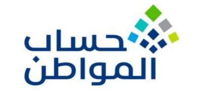 صورة «حساب المواطن» يعلن تقديم موعد إيداع دفعة شهر أبريل 2024  أخبار السعودية