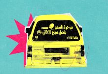 صورة عن ''أدب السيارات'' وذمار مصنع النُكت في اليمن (تقرير)