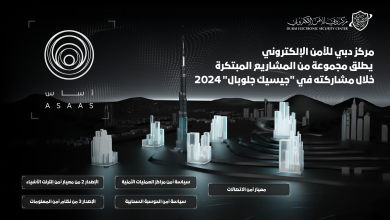 صورة مركز دبي للأمن الإلكتروني يطلق حزمة مشاريع وسياسات تعزز معايير الأمن الرقمي في دبي