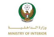 صورة “الداخلية” تباشر العمل بإلغاء المخالفات المرورية عن مواطني سلطنة عمان