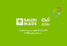 صورة «زين السعودية» أول مزود خدمات رقمية يقدم نظام إدارة الأسطول كمنتجٍ وطني 100%  أخبار السعودية