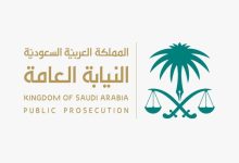 صورة النيابة العامة: السجن 5 سنوات وغرامة 150 ألف ريال بحق وافد تحرش بامرأة  أخبار السعودية