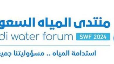 صورة بمشاركة دولية واسعة.. «المياه السعودي» يُناقش التحديات والحلول في 8 جلسات  أخبار السعودية