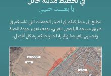 صورة «أمانة حائل» تدعو سكان المنطقة للمشاركة في تخطيط مدينة حائل  أخبار السعودية