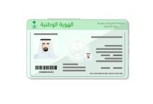 صورة الأحوال المدنية: منح الجنسية السعودية لـ4 أشخاص  أخبار السعودية