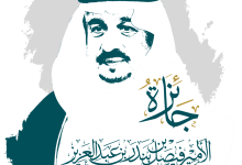 صورة أمير منطقة الرياض يرعى اليوم حفل جائزة الأمير فيصل للتميز والإبداع في دورتها الثانية