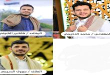 صورة بتوجيهات مباشرة من أبو خرشفة.. عناصر حوثية تقتحم صالة اعراس وتعتقل 3 فنانين