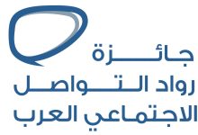 صورة “دبي للصحافة” يفتح باب الترشح لنيل جائزة رواد التواصل الاجتماعي العرب