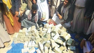 صورة معلومات جديدة تفضح سياسات الضغط وأساليب الاحتيال التي تمارسها سلطات الحوثيين على البنوك بغرض مصادرة أموال المودعين والمقدرة بنحو 2.5 تريليون ريال