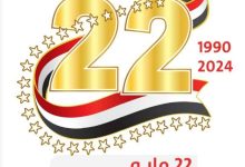 صورة حملة إعلامية واسعة للاحتفال بالذكرى الـ34 للعيد الوطني للجمهورية اليمنية.