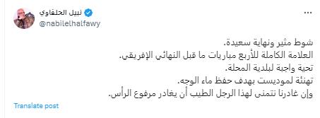 نبيل الحلفاوي يعلق على فوز النادي الأهلي أمام بلدية المحلة