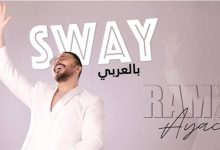 صورة رامي عياش يطرح أغنية Sway بالعربي ويستعد لسلسلة من الحفلات