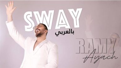 صورة رامي عياش يطرح أغنية Sway بالعربي ويستعد لسلسلة من الحفلات