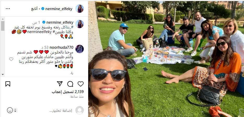 نيرمين الفقي تحتفل بعطلة شم النسيم