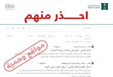 صورة «التجارة»: احذروا المحتالين.. مواقع وهمية تنتحل صفة الوزارة بغرض النصب  أخبار السعودية