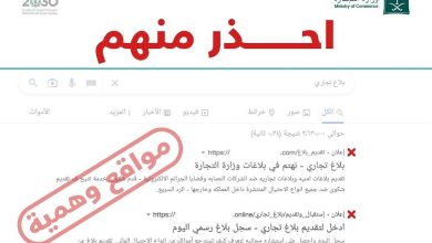 صورة «التجارة»: احذروا المحتالين.. مواقع وهمية تنتحل صفة الوزارة بغرض النصب  أخبار السعودية