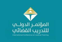 صورة وزارة العدل تقيم المؤتمر الدولي للتدريب القضائي في الرياض  أخبار السعودية