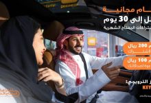 صورة «المفتاح لتأجير السيارات» تطلق خدمة ابتكارية للاشتراك الشهري  أخبار السعودية