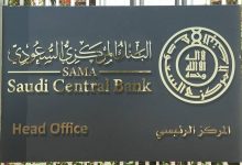 صورة البنك المركزي السعودي يُطلق خدمة «استعراض حساباتي البنكية» للعملاء الأفراد  أخبار السعودية
