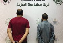 صورة القبض على مقيم ووافد لترويجهما حملات حج وهمية بغرض النصب في مكة المكرمة  أخبار السعودية