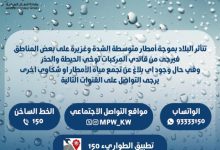 صورة #الأشغال: أبلغونا عن أي تجمع لمياه #الأمطار #امطار_الخير